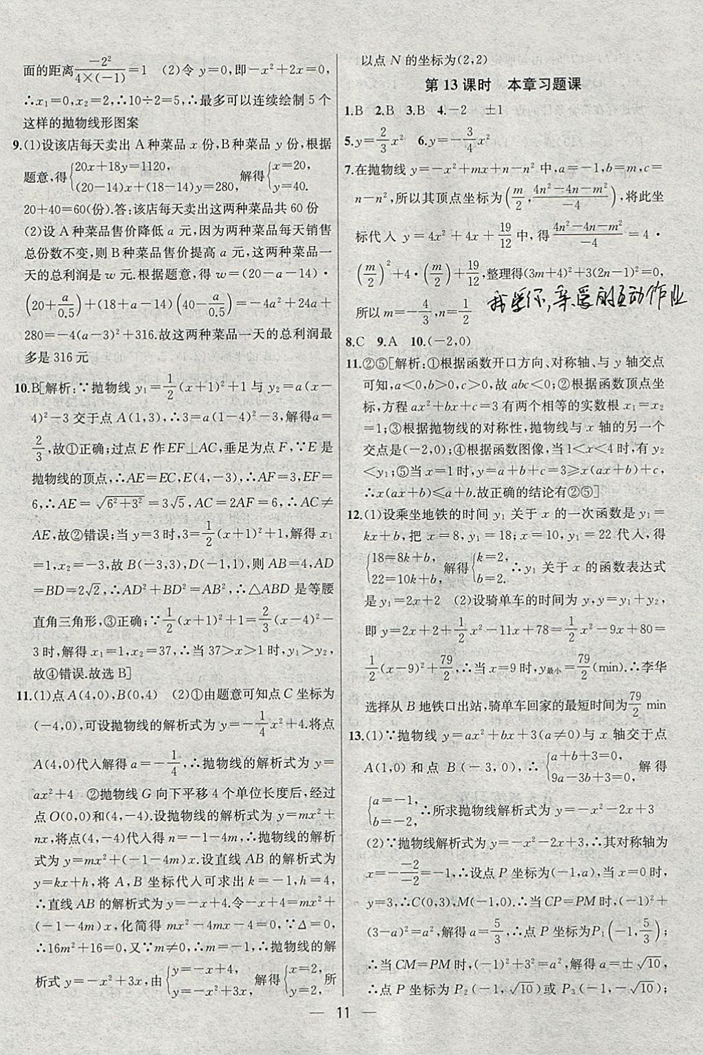 2018年金鑰匙提優(yōu)訓(xùn)練課課練九年級數(shù)學(xué)下冊江蘇版 參考答案第11頁