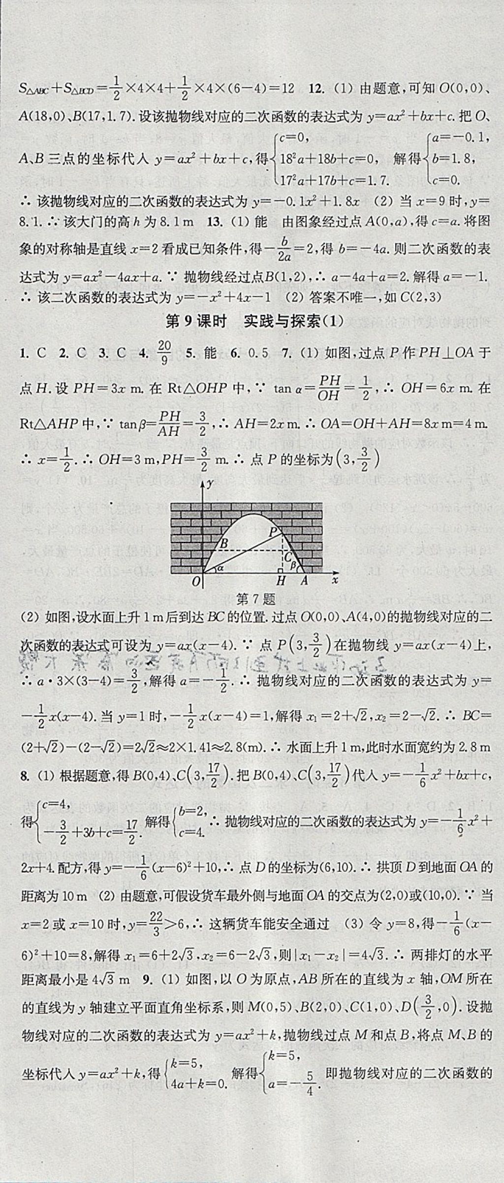 2018年通城學(xué)典活頁檢測九年級數(shù)學(xué)下冊華師大版 參考答案第4頁