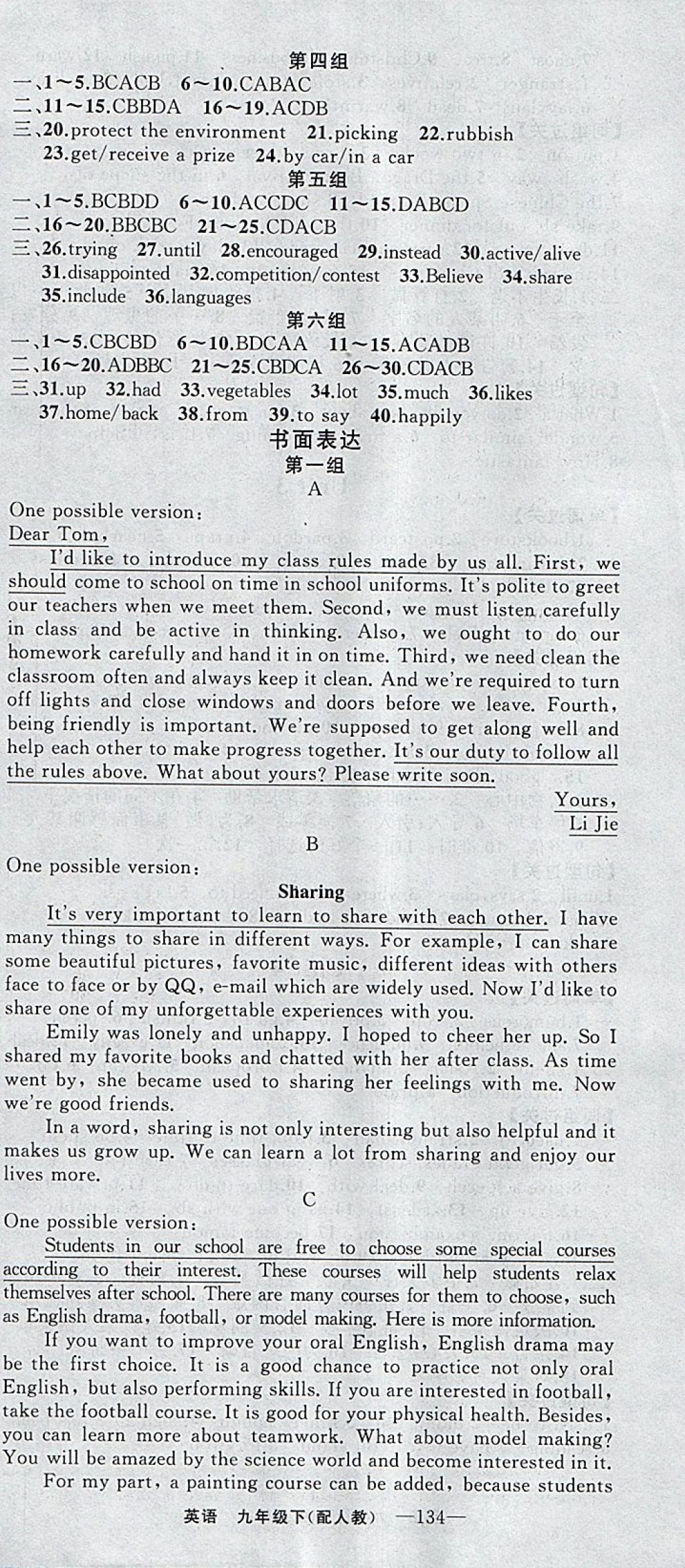 2018年四清導(dǎo)航九年級(jí)英語下冊(cè)人教版 參考答案第12頁