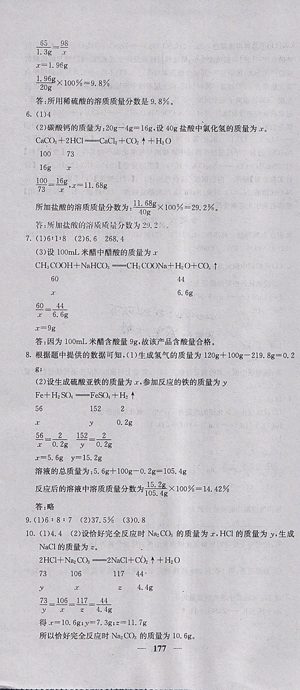 2018年名校课堂内外九年级化学下册人教版 参考答案第22页