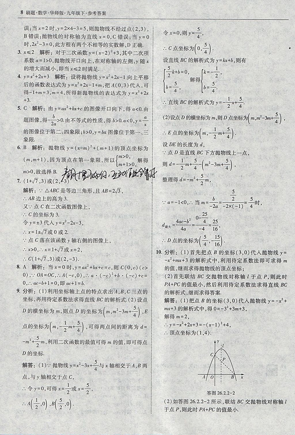 2018年北大綠卡刷題九年級(jí)數(shù)學(xué)下冊(cè)華師大版 參考答案第7頁(yè)