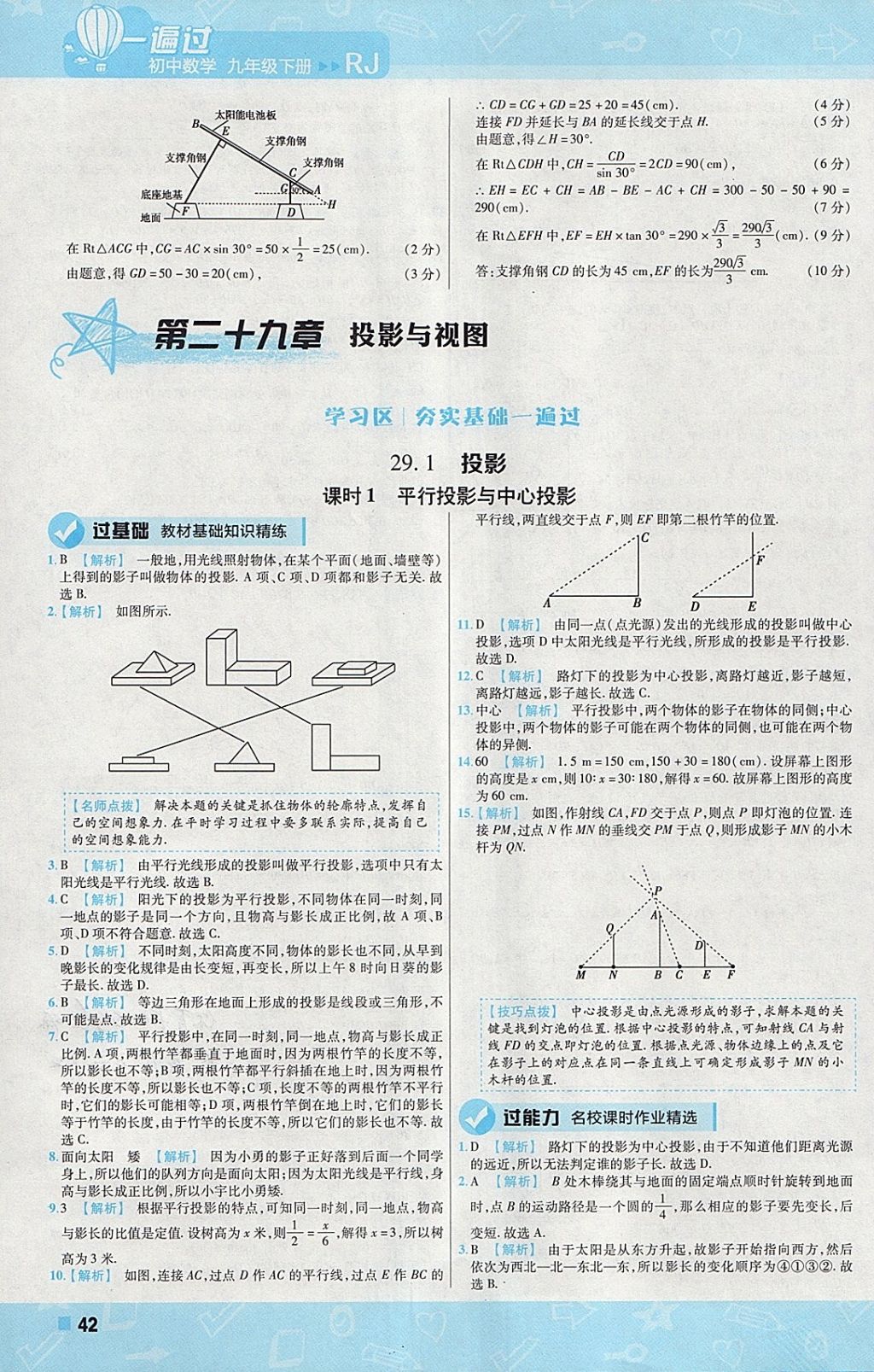 2018年一遍过初中数学九年级下册人教版 参考答案第42页