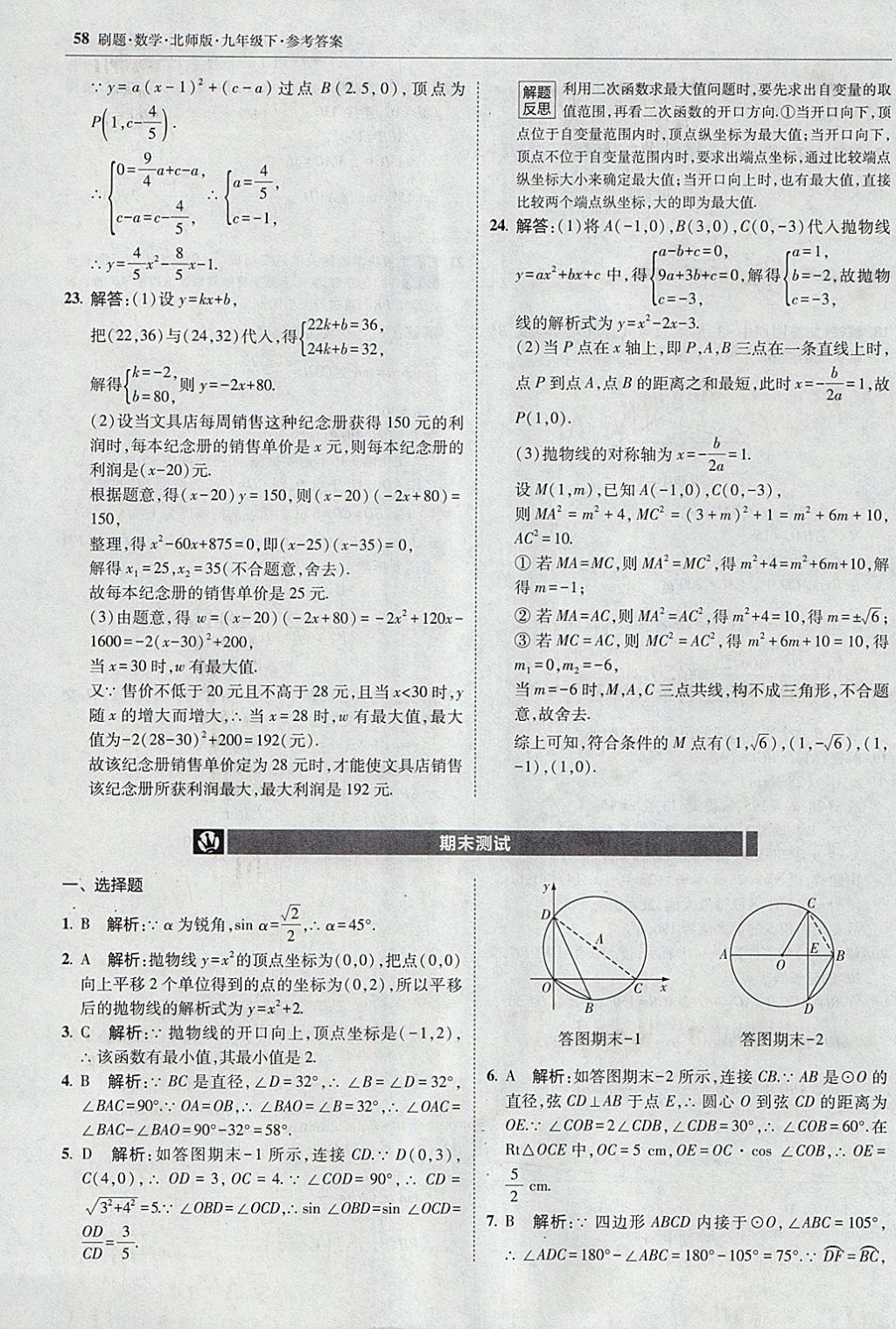 2018年北大绿卡刷题九年级数学下册北师大版 参考答案第57页