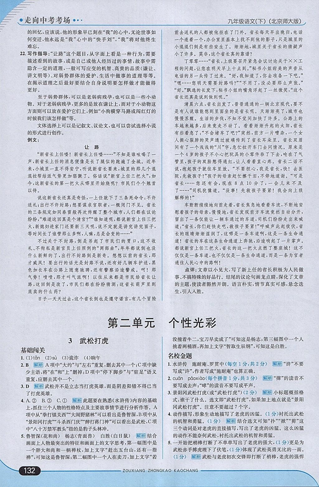 2018年走向中考考場九年級語文下冊北師大版 參考答案第6頁