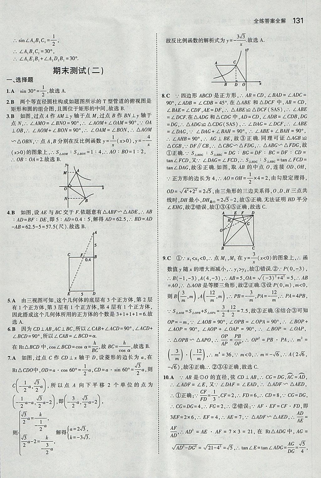 2018年5年中考3年模拟初中数学九年级下册人教版 参考答案第45页