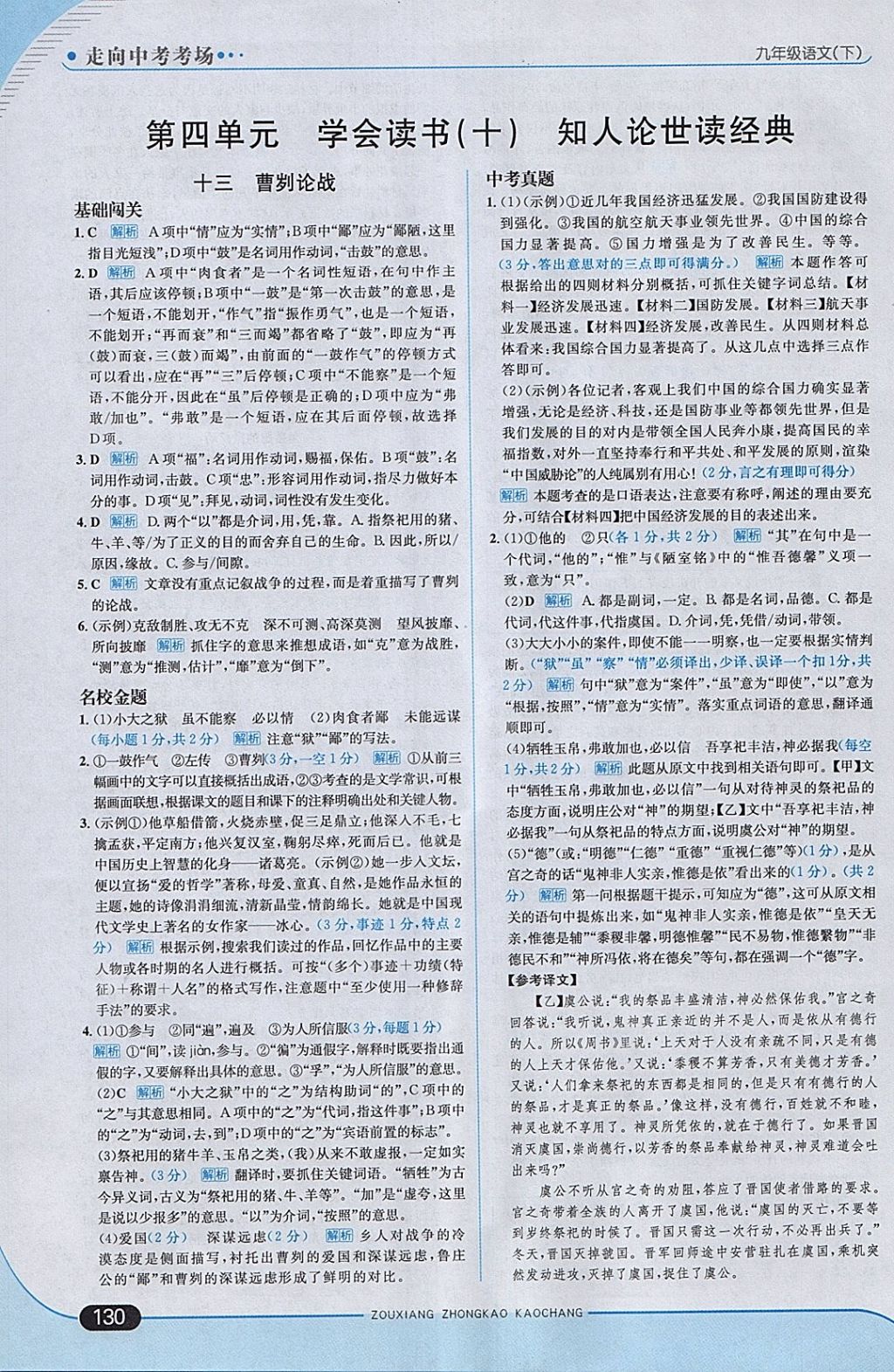 2018年走向中考考場九年級(jí)語文下冊(cè)江蘇版 參考答案第20頁