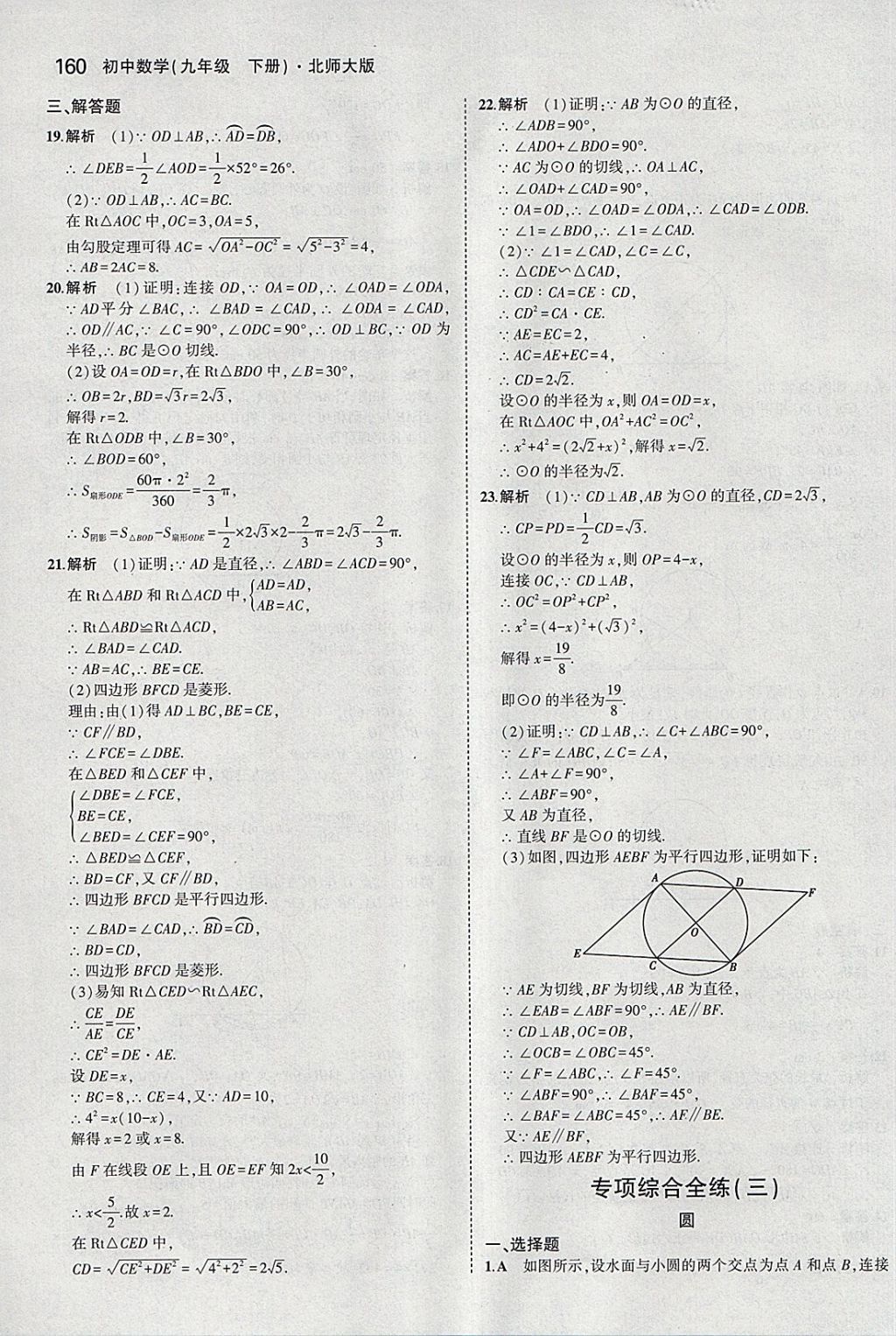 2018年5年中考3年模擬初中數(shù)學(xué)九年級(jí)下冊(cè)北師大版 參考答案第59頁(yè)