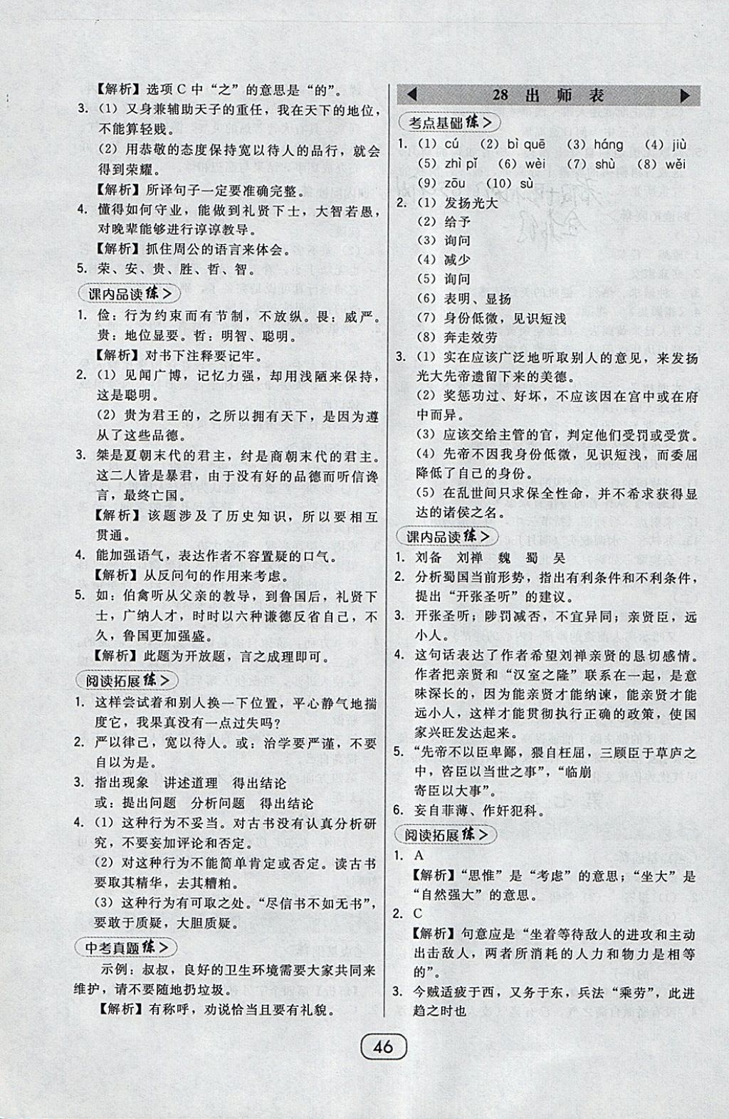 2018年北大綠卡九年級語文下冊語文版 參考答案第17頁