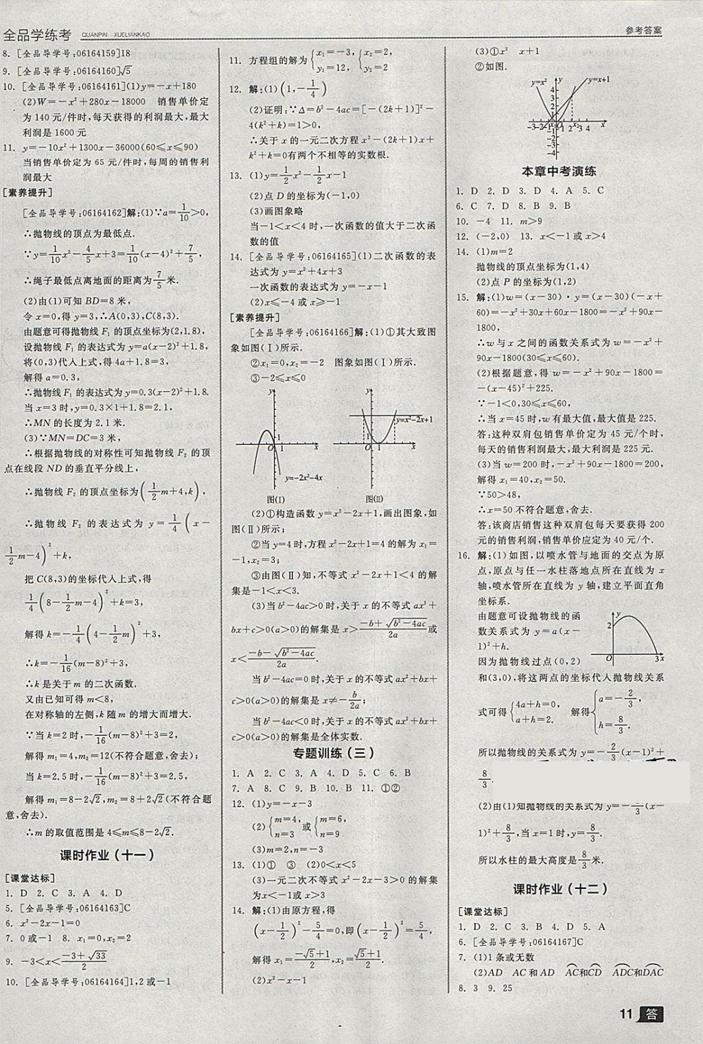 2018年全品学练考九年级数学下册华师大版 参考答案第20页