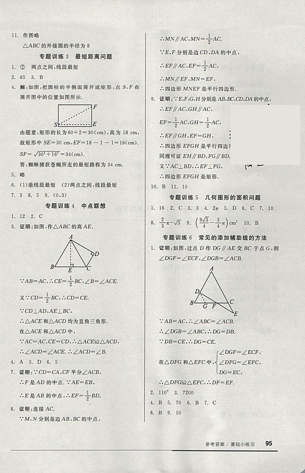 2018年全品基础小练习九年级数学下册人教版 参考答案第9页