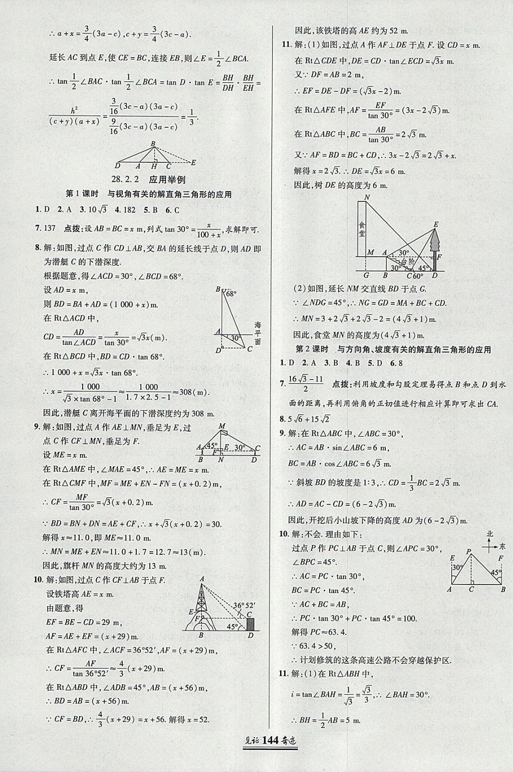 2018年見證奇跡英才學(xué)業(yè)設(shè)計與反饋九年級數(shù)學(xué)下冊人教版 參考答案第19頁