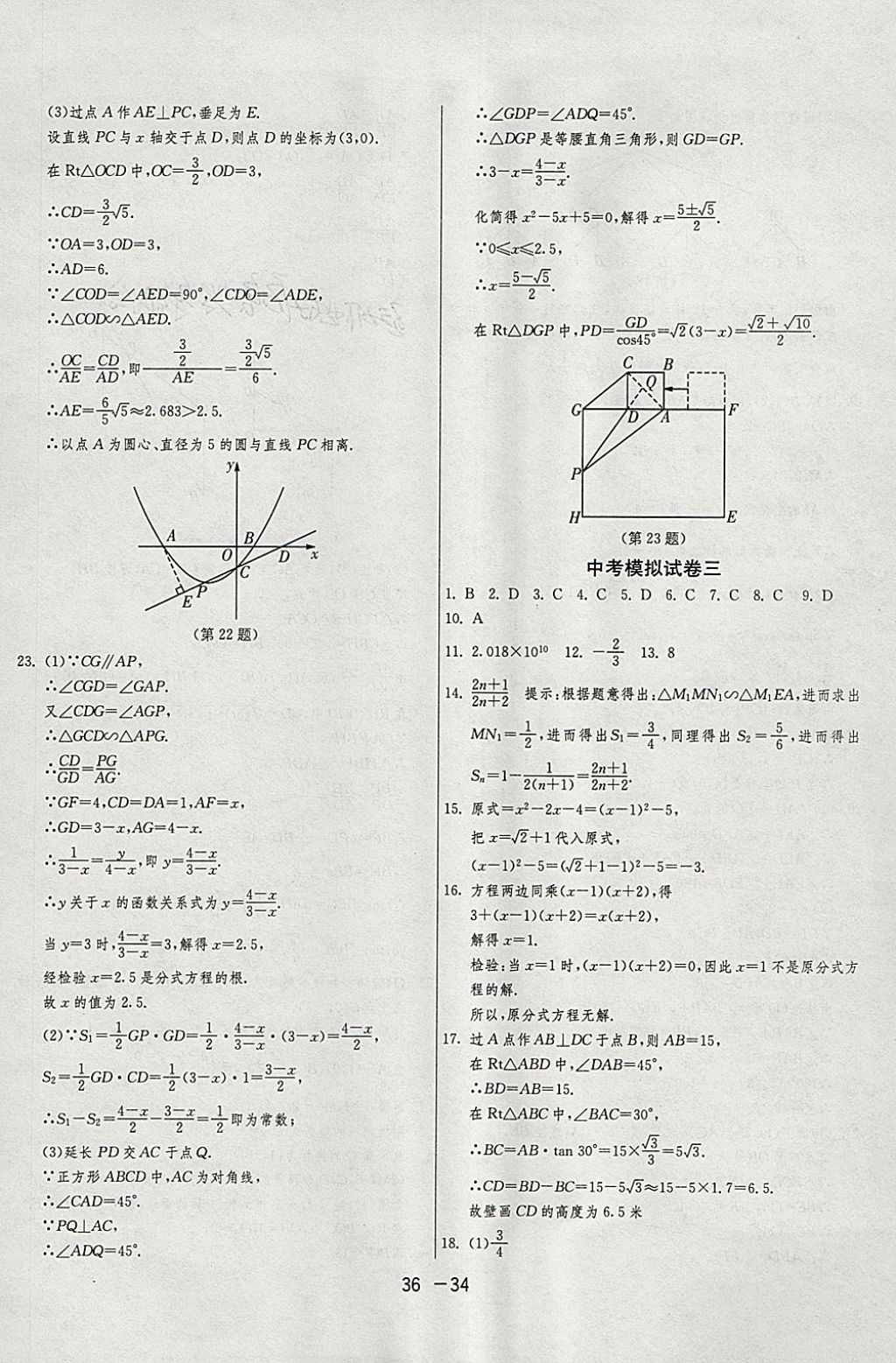 2018年1課3練單元達(dá)標(biāo)測(cè)試九年級(jí)數(shù)學(xué)下冊(cè)滬科版 參考答案第34頁(yè)