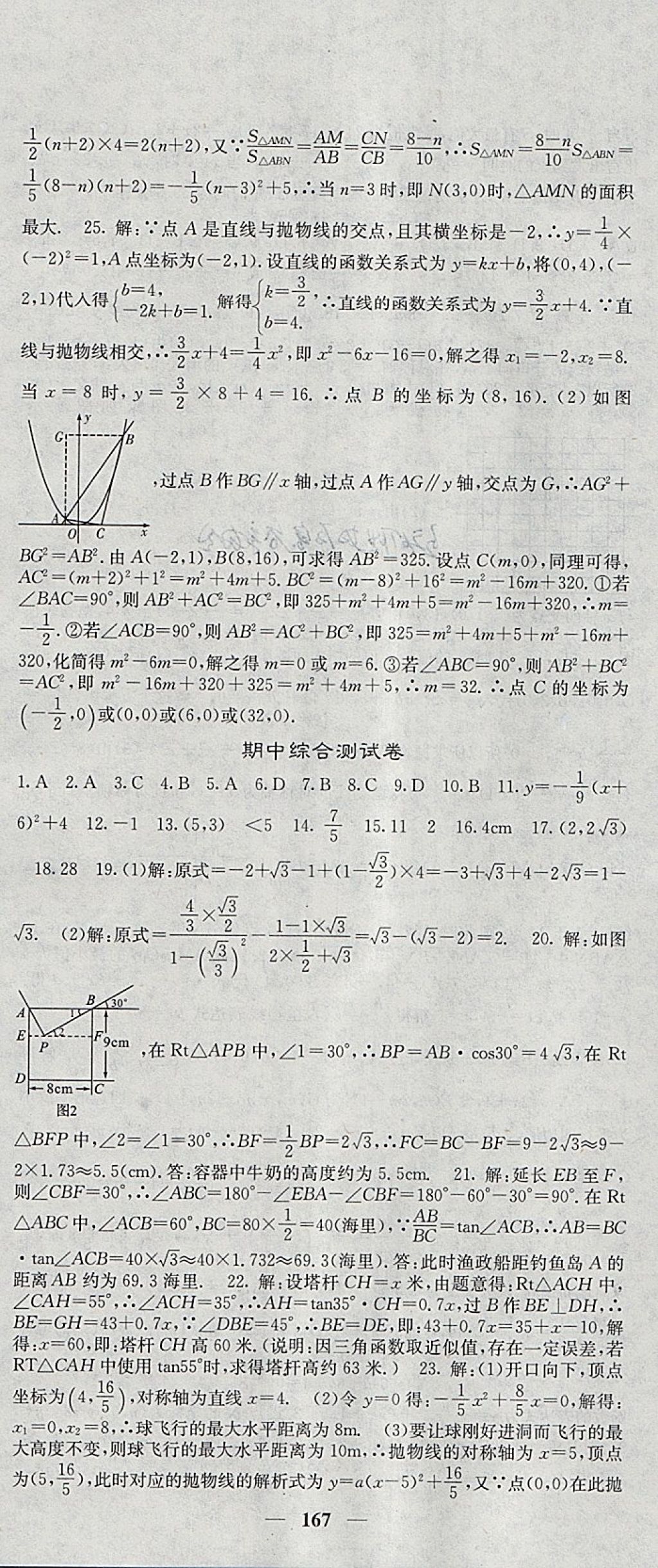 2018年名校課堂內(nèi)外九年級(jí)數(shù)學(xué)下冊北師大版 參考答案第16頁