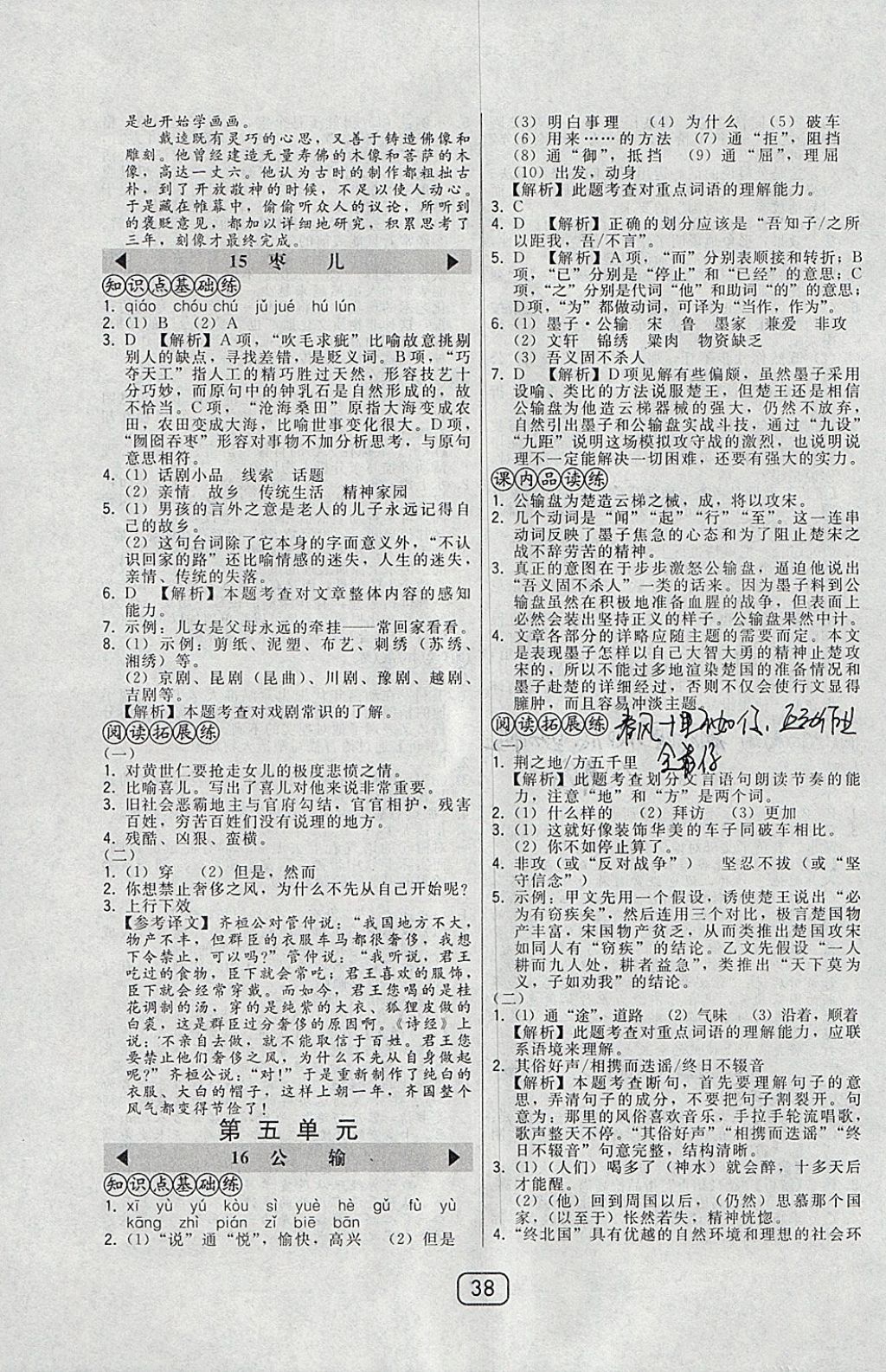 2018年北大綠卡九年級語文下冊人教版 參考答案第10頁