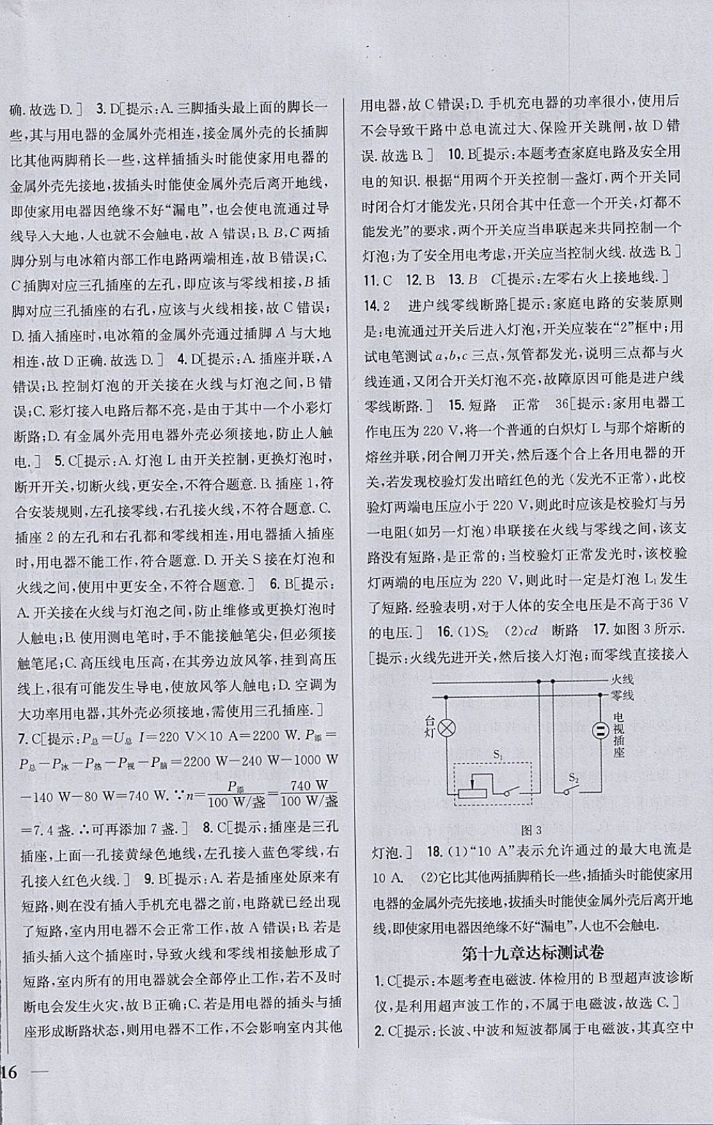 2018年全科王同步課時練習九年級物理下冊粵滬版 參考答案第13頁