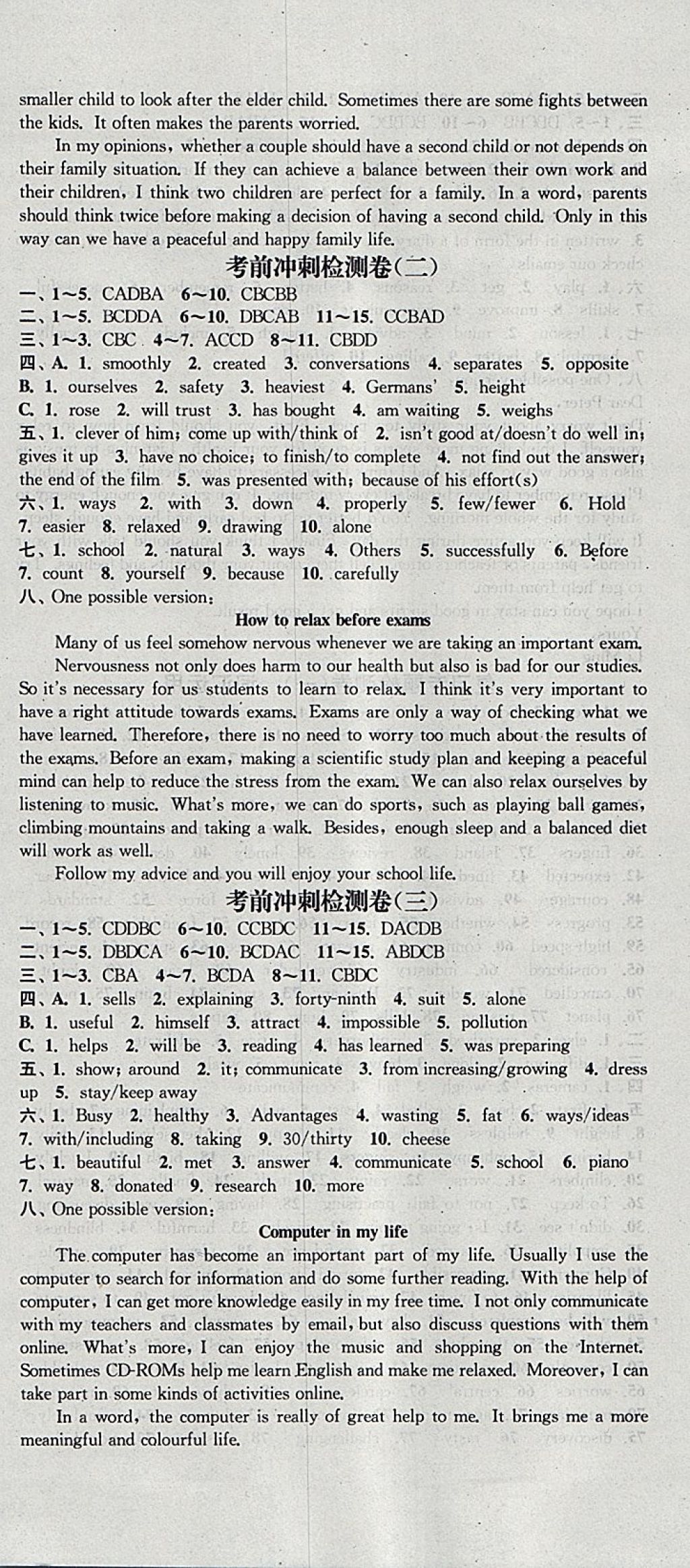 2018年通城學(xué)典活頁檢測九年級英語下冊譯林版 參考答案第12頁