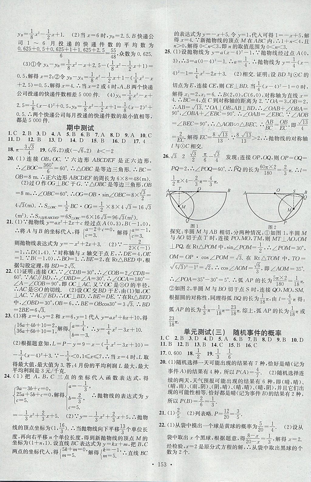 2018年名校課堂滾動學(xué)習(xí)法九年級數(shù)學(xué)下冊冀教版B版河北適用武漢大學(xué)出版社 參考答案第15頁