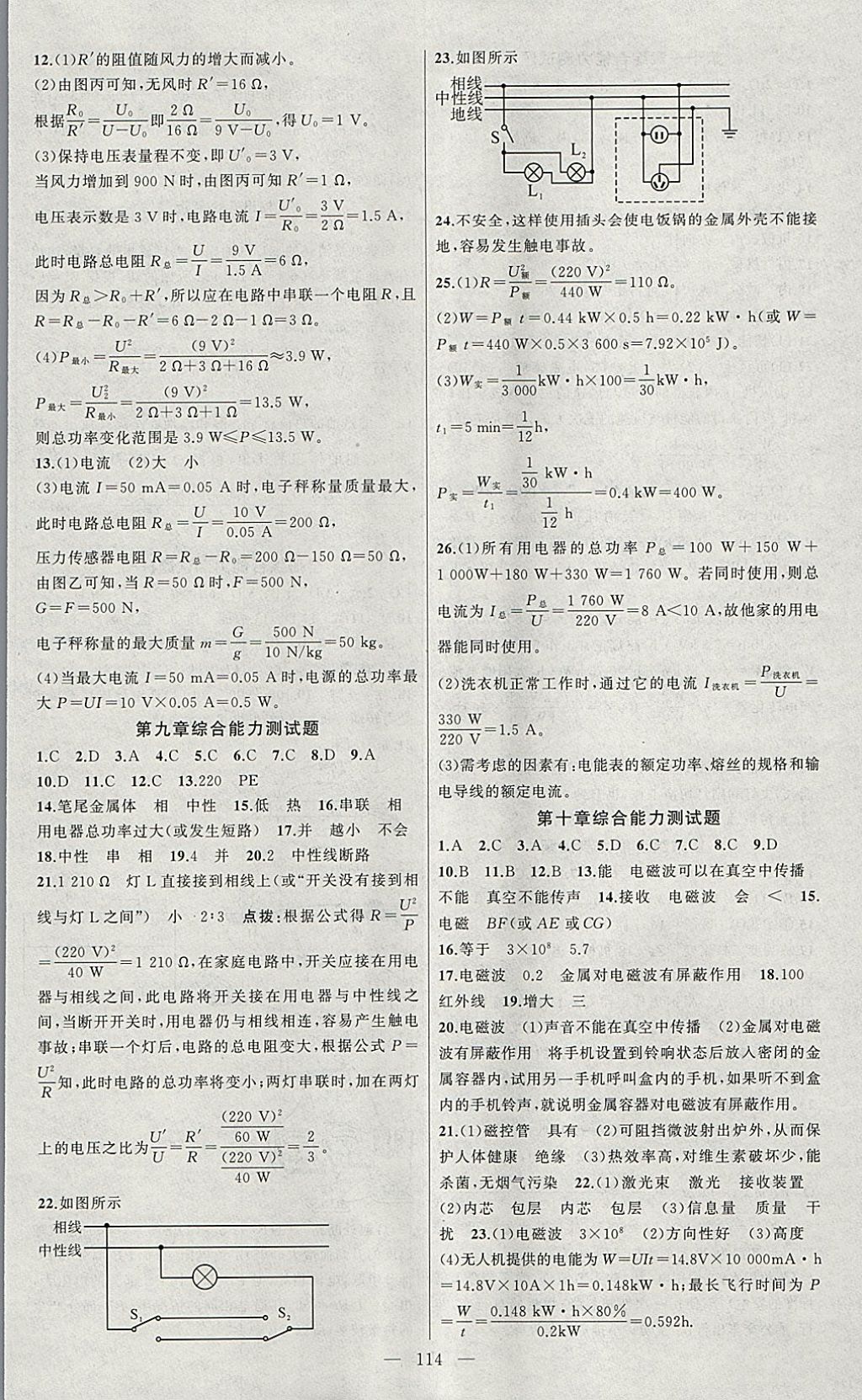 2018年黄冈100分闯关九年级物理下册教科版 参考答案第14页