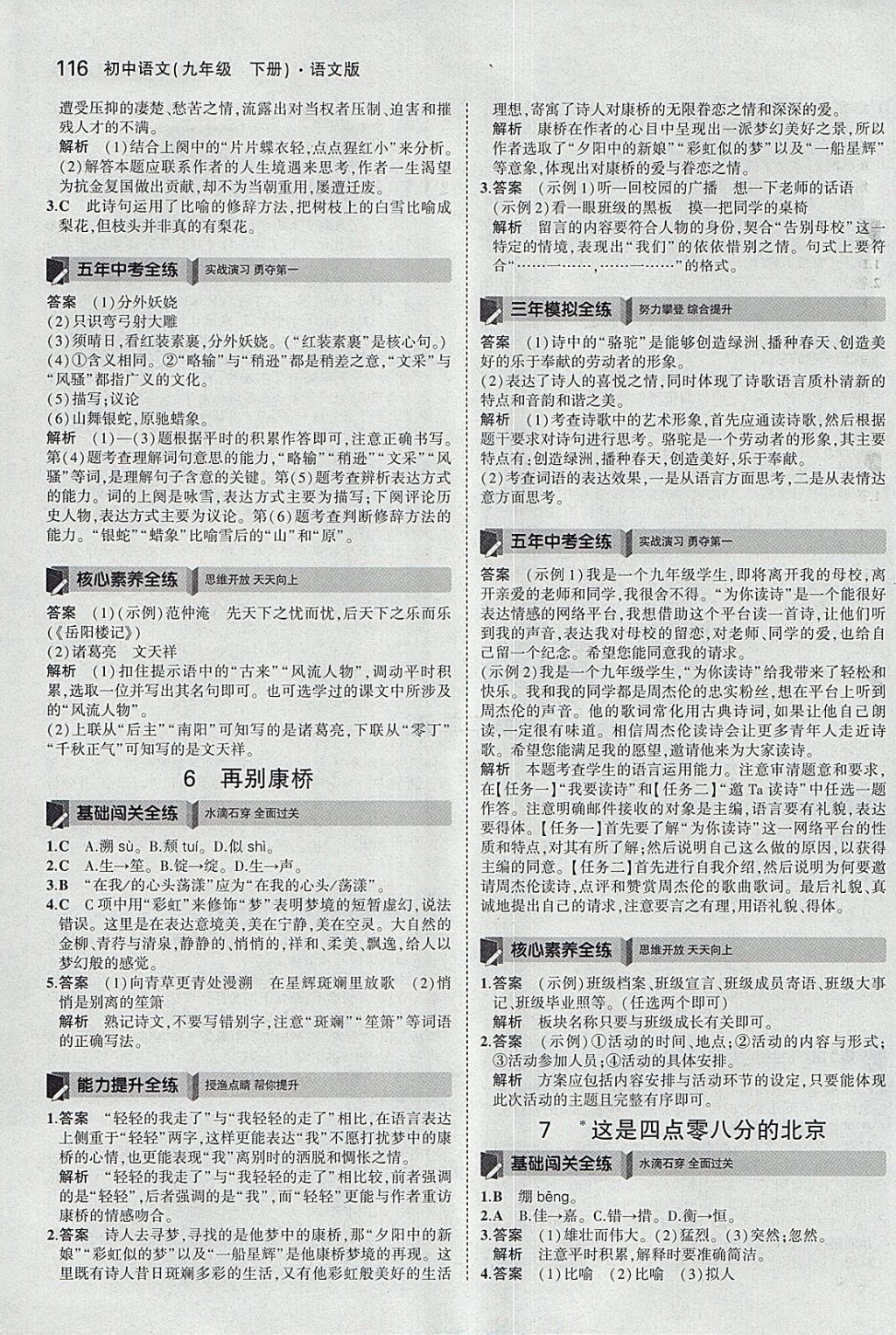 2018年5年中考3年模擬初中語(yǔ)文九年級(jí)下冊(cè)語(yǔ)文版 參考答案第6頁(yè)