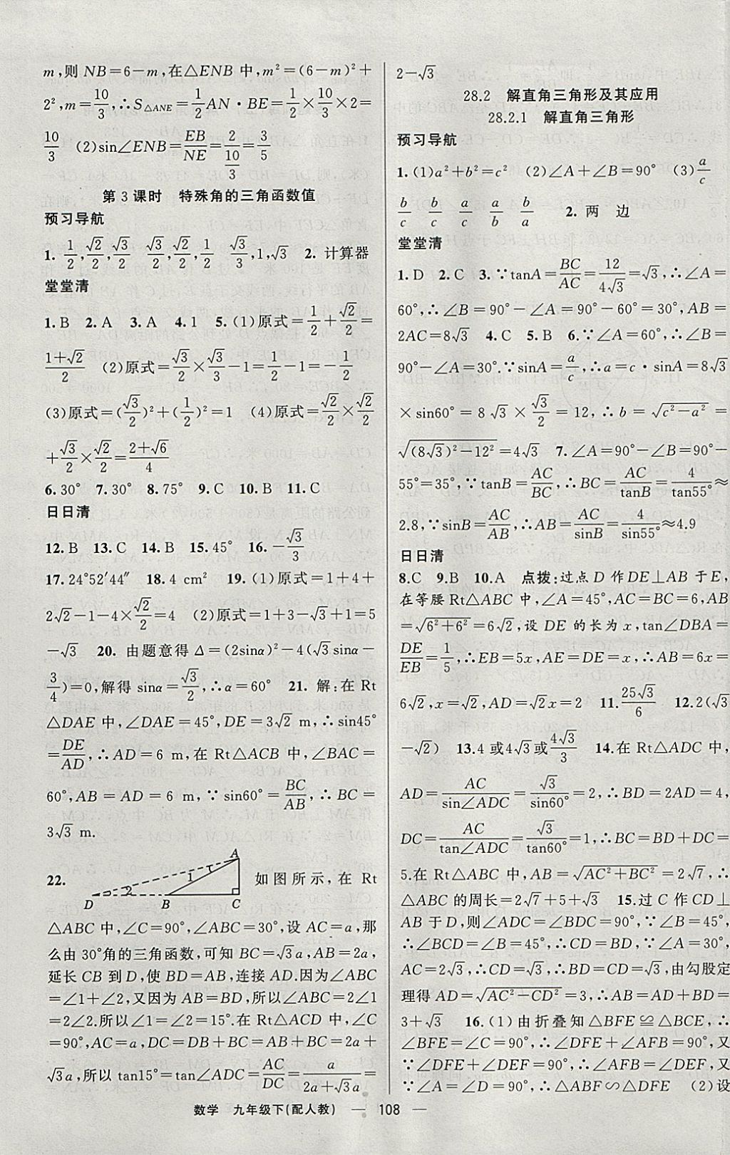 2018年四清导航九年级数学下册人教版 参考答案第9页