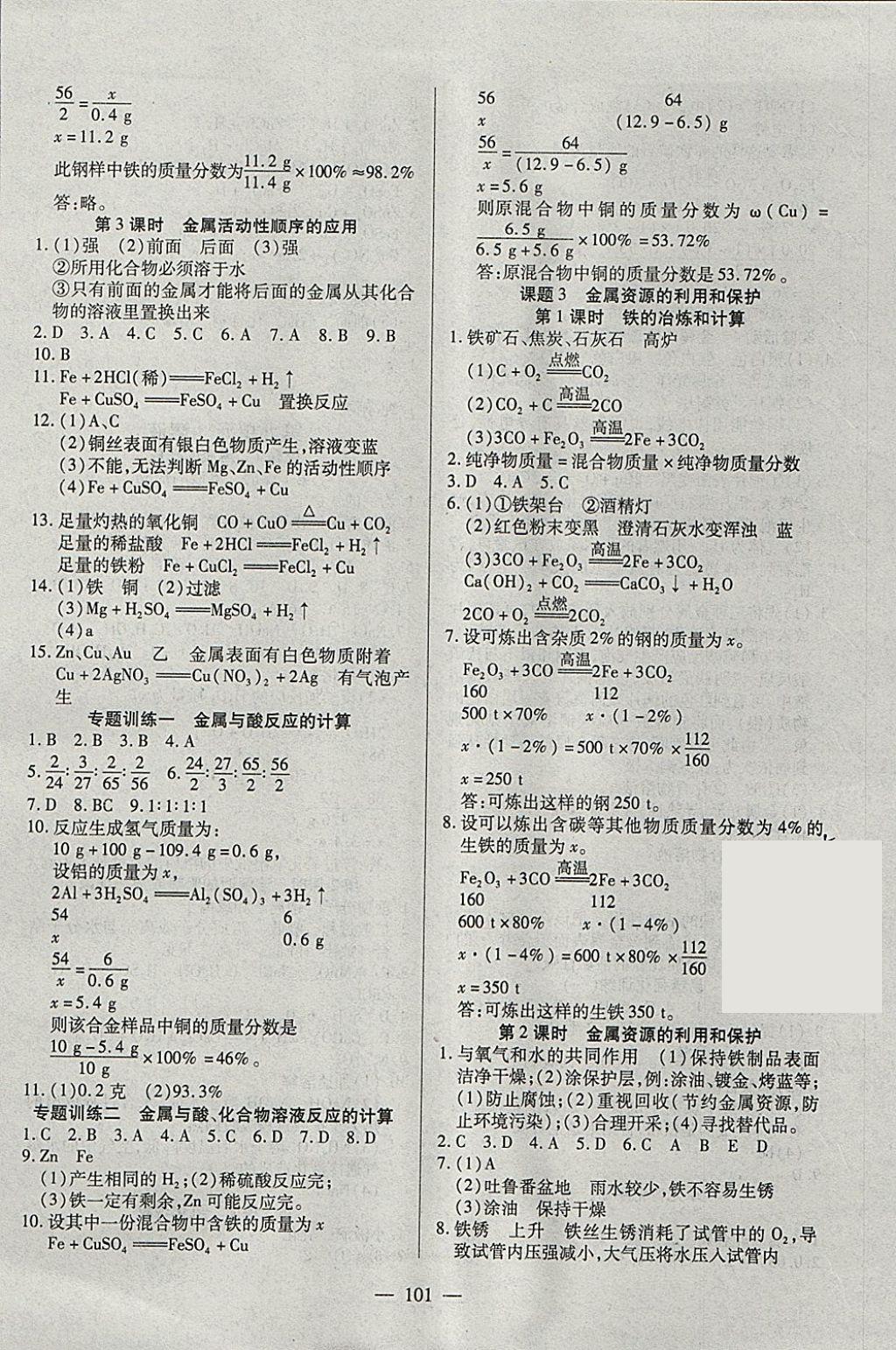 2018年有效课堂课时导学案九年级化学下册 参考答案第2页