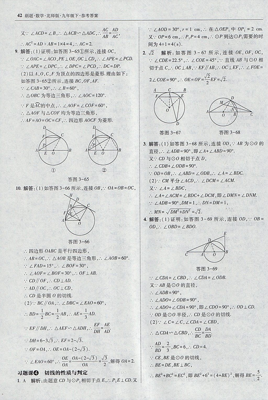 2018年北大绿卡刷题九年级数学下册北师大版 参考答案第41页