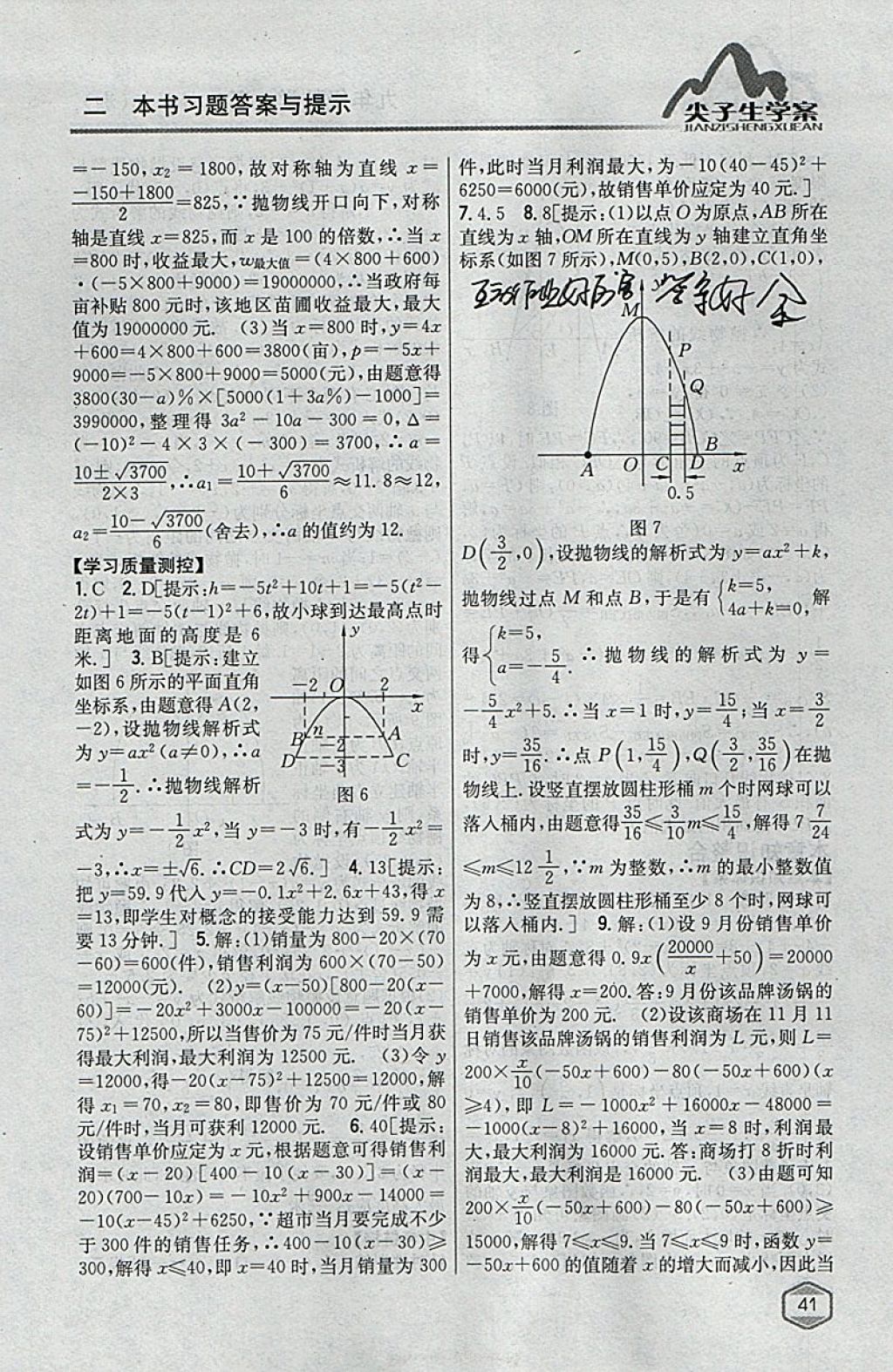 2018年尖子生学案九年级数学下册湘教版 参考答案第7页