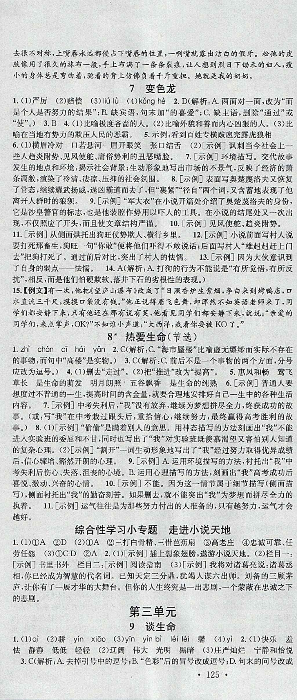 2018年名校课堂滚动学习法九年级语文下册人教版河北适用武汉大学出版社 参考答案第4页