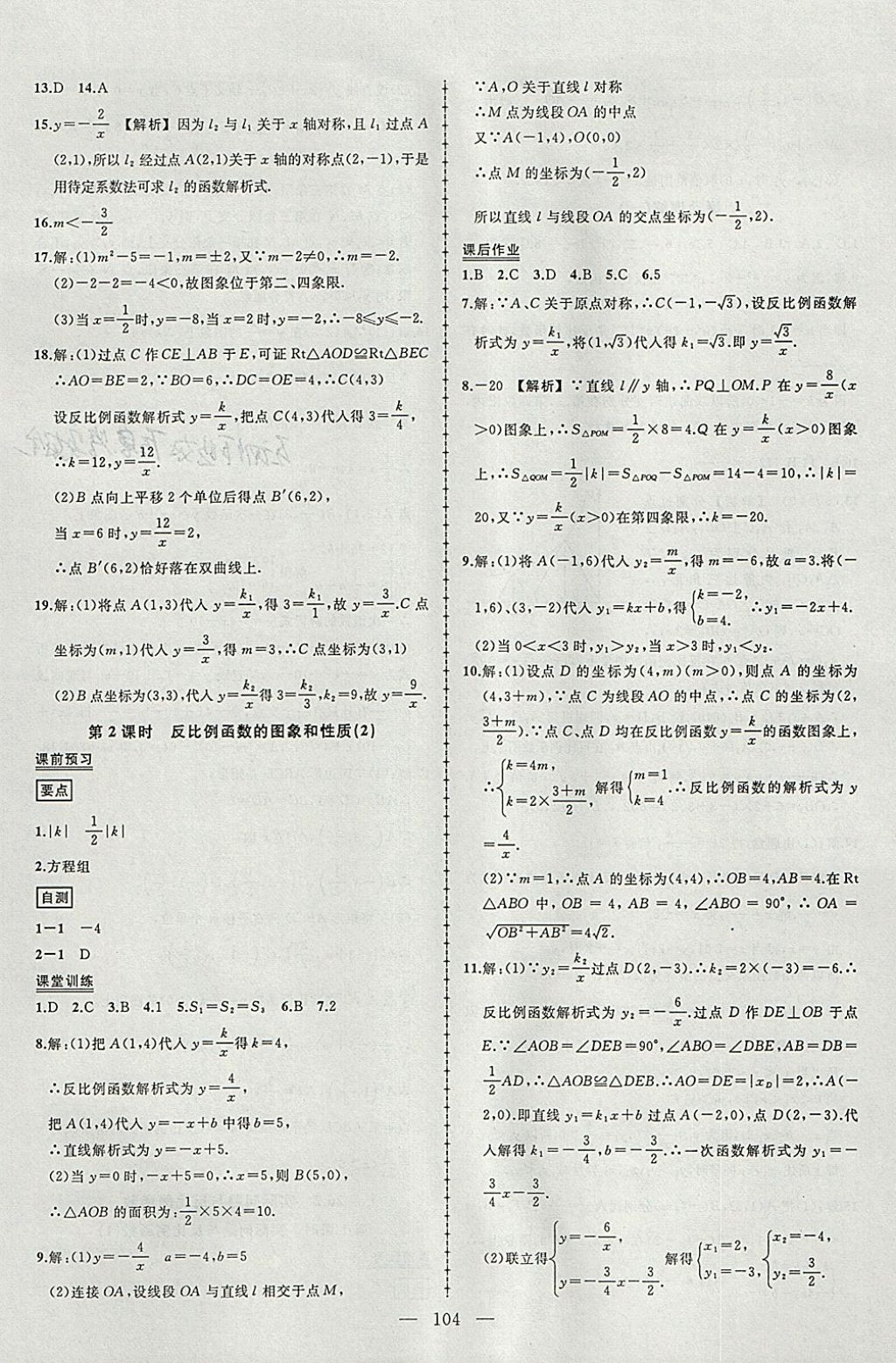 2018年黄冈创优作业导学练九年级数学下册人教版 参考答案第2页