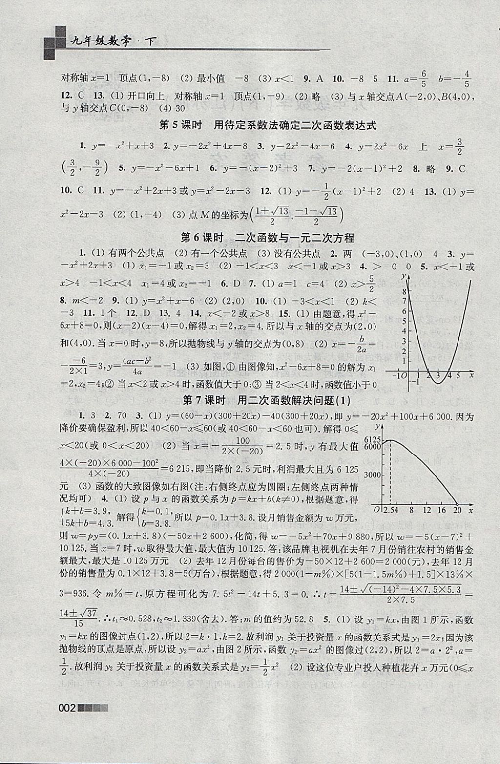 2018年金3练九年级数学下册江苏版 参考答案第2页