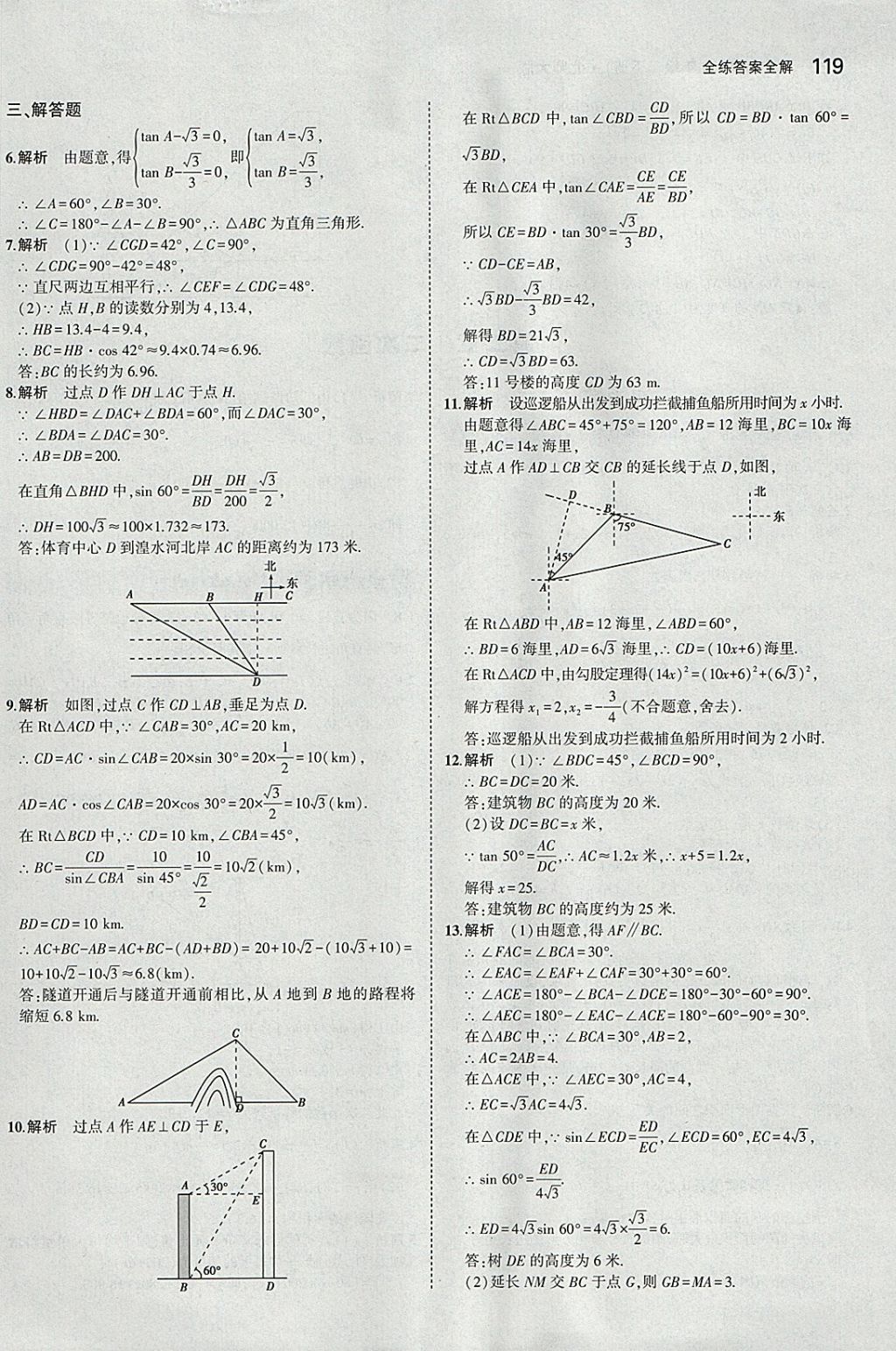 2018年5年中考3年模拟初中数学九年级下册北师大版 参考答案第18页