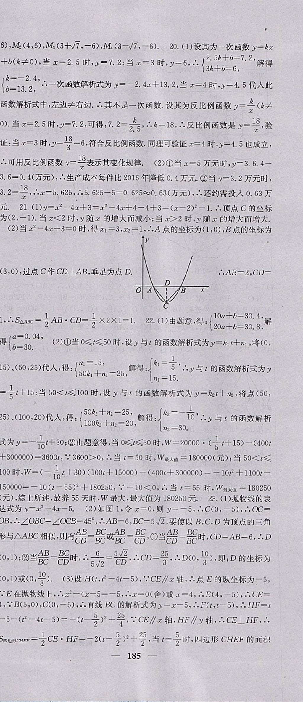 2018年課堂點睛九年級數(shù)學(xué)下冊滬科版 參考答案第42頁