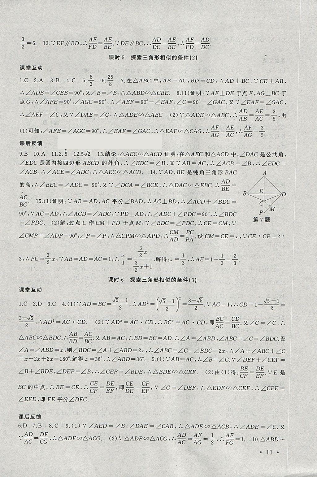 2018年高效精練九年級數(shù)學(xué)下冊蘇科版 參考答案第11頁