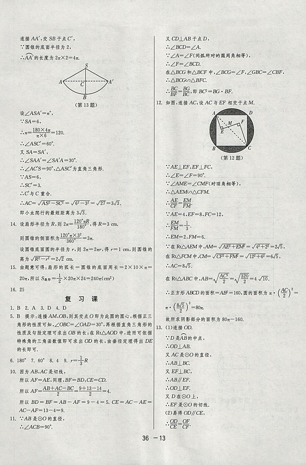 2018年1課3練單元達標(biāo)測試九年級數(shù)學(xué)下冊滬科版 參考答案第13頁