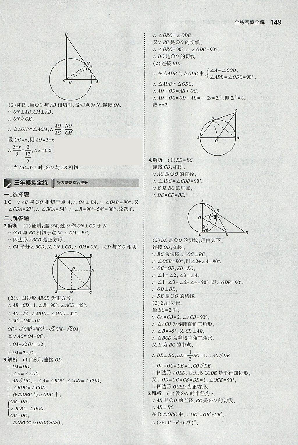 2018年5年中考3年模拟初中数学九年级下册北师大版 参考答案第48页