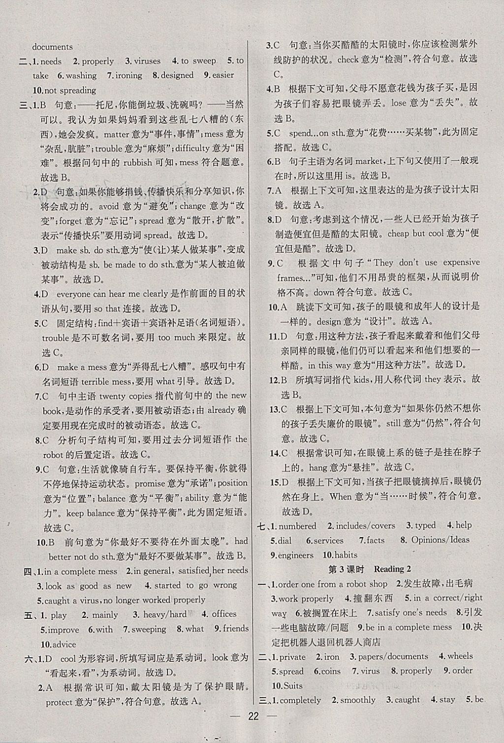 2018年金钥匙提优训练课课练九年级英语下册江苏版 参考答案第22页