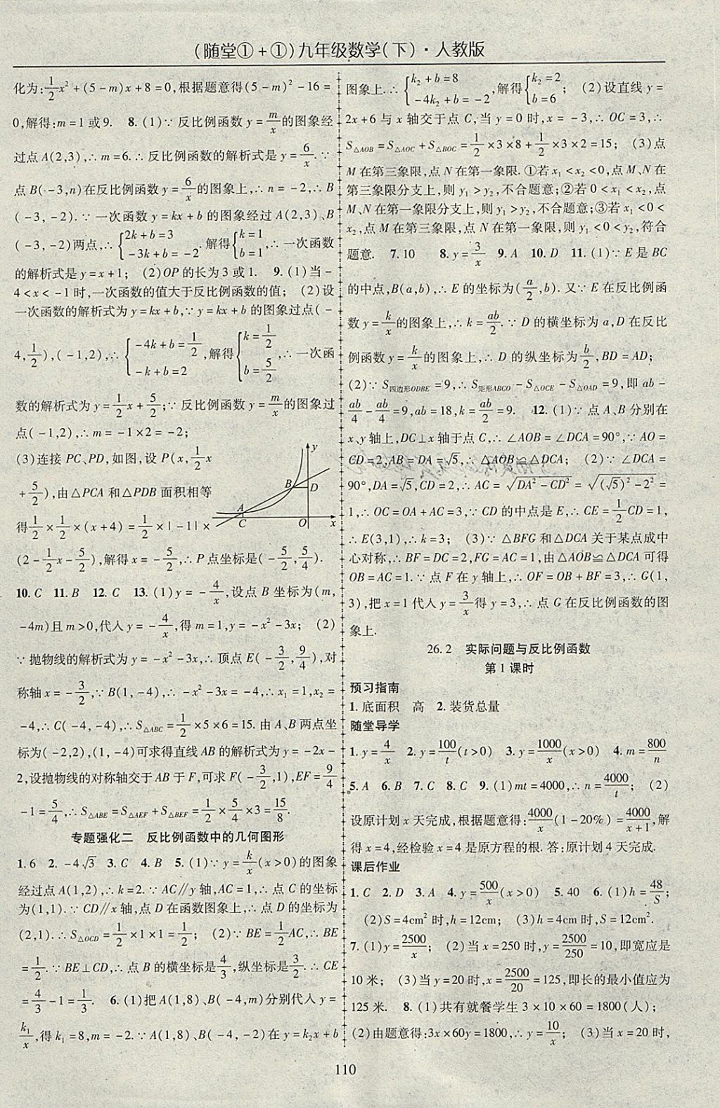 2018年随堂1加1导练九年级数学下册人教版 参考答案第2页