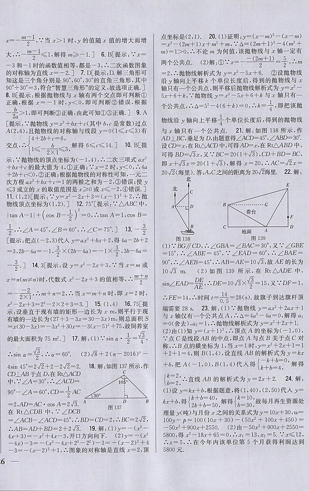 2018年全科王同步課時練習(xí)九年級數(shù)學(xué)下冊北師大版 參考答案第32頁