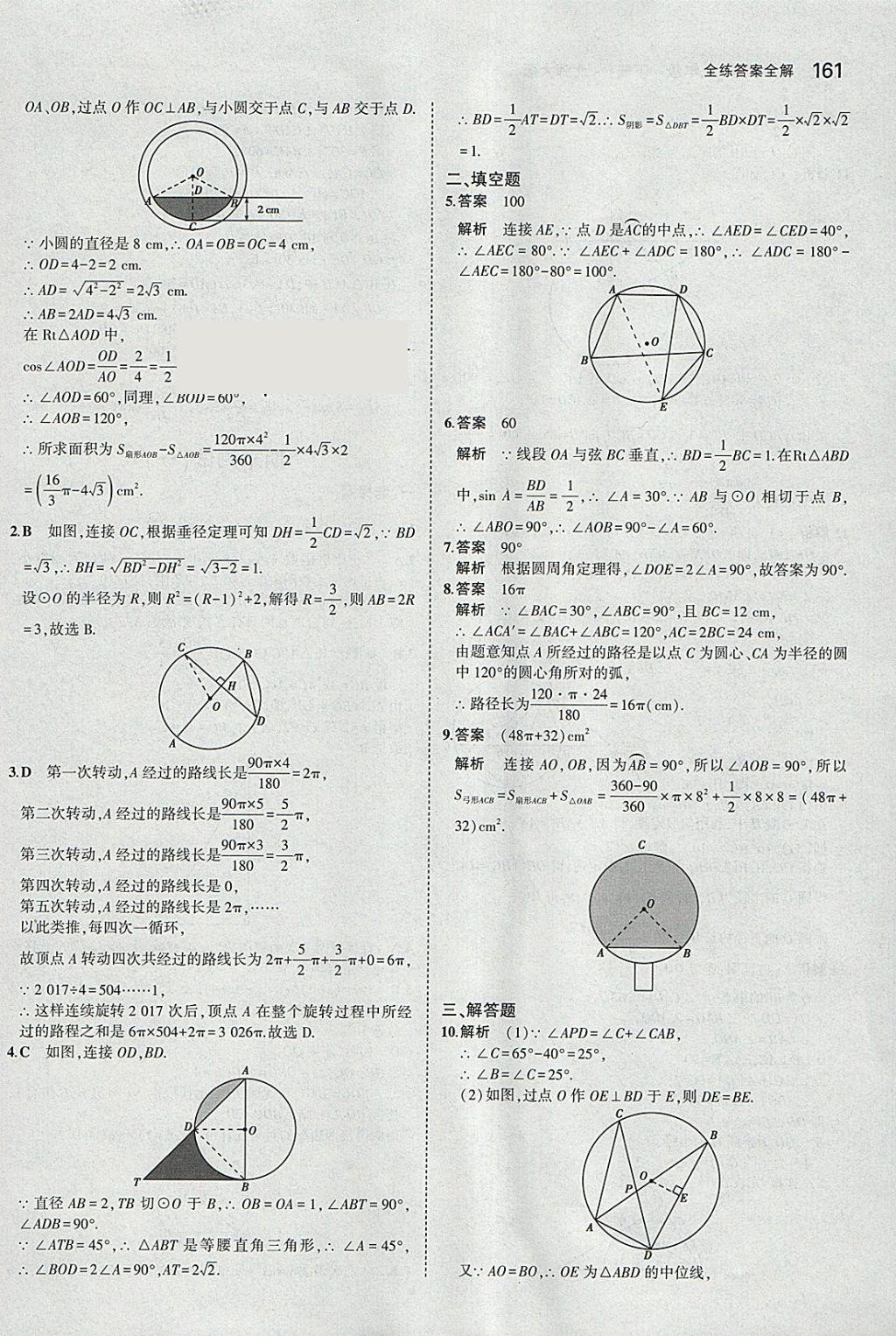 2018年5年中考3年模拟初中数学九年级下册北师大版 参考答案第60页