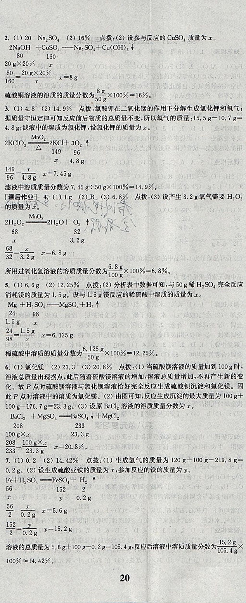 2018年通城學(xué)典課時(shí)作業(yè)本九年級(jí)化學(xué)下冊(cè)人教版 參考答案第5頁(yè)