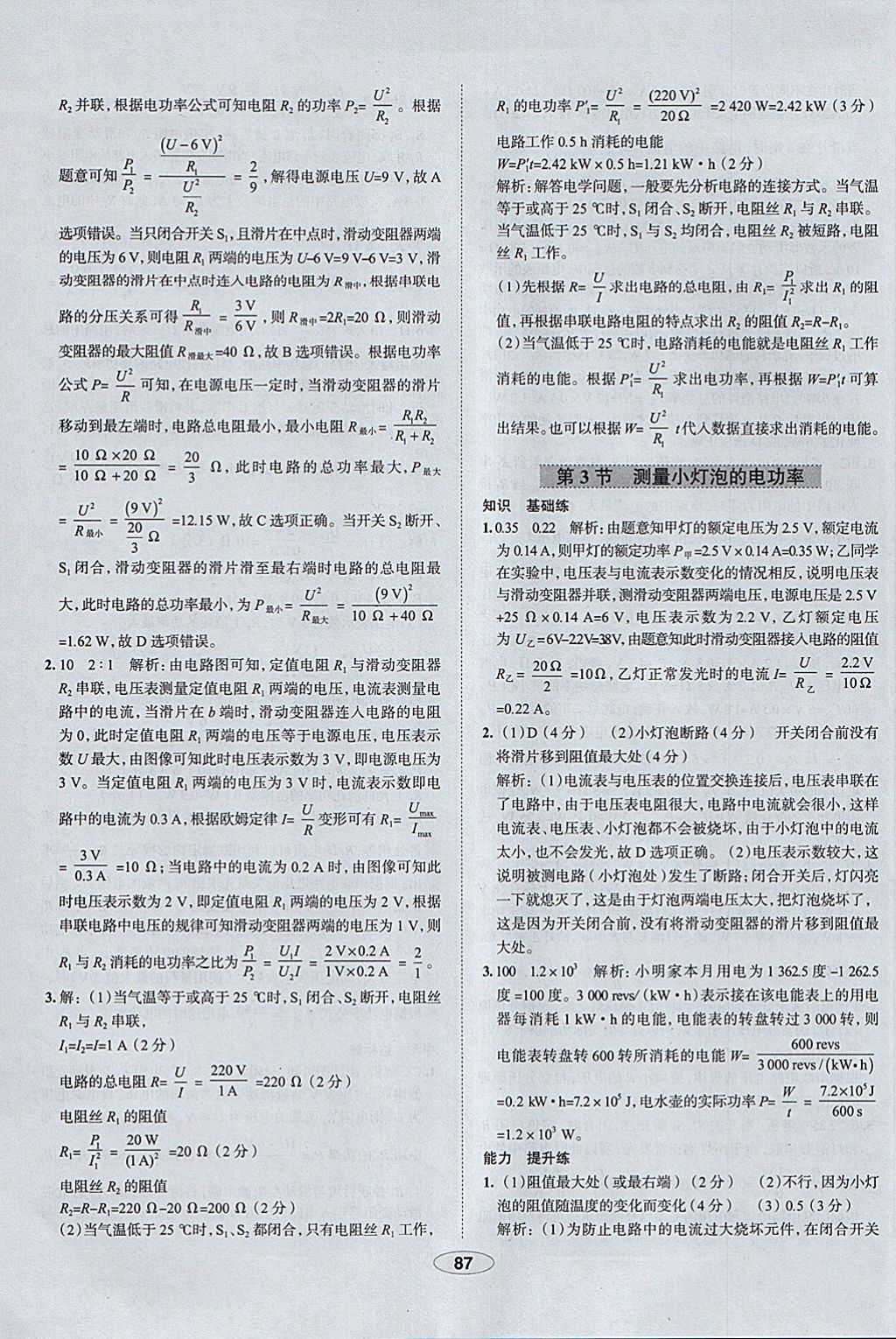 2018年中学教材全练九年级物理下册人教版天津专用 参考答案第7页