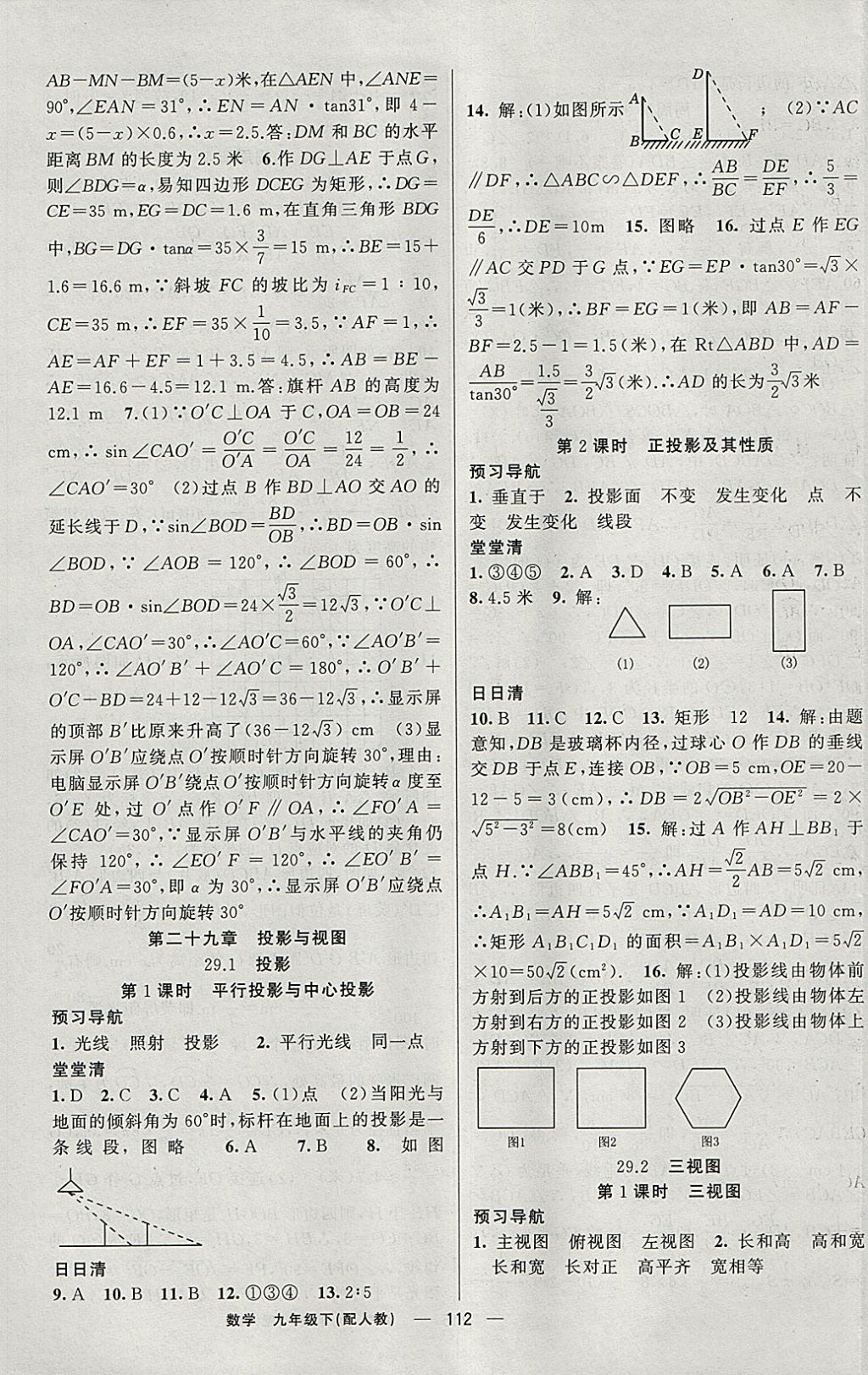 2018年四清導(dǎo)航九年級(jí)數(shù)學(xué)下冊(cè)人教版 參考答案第13頁(yè)