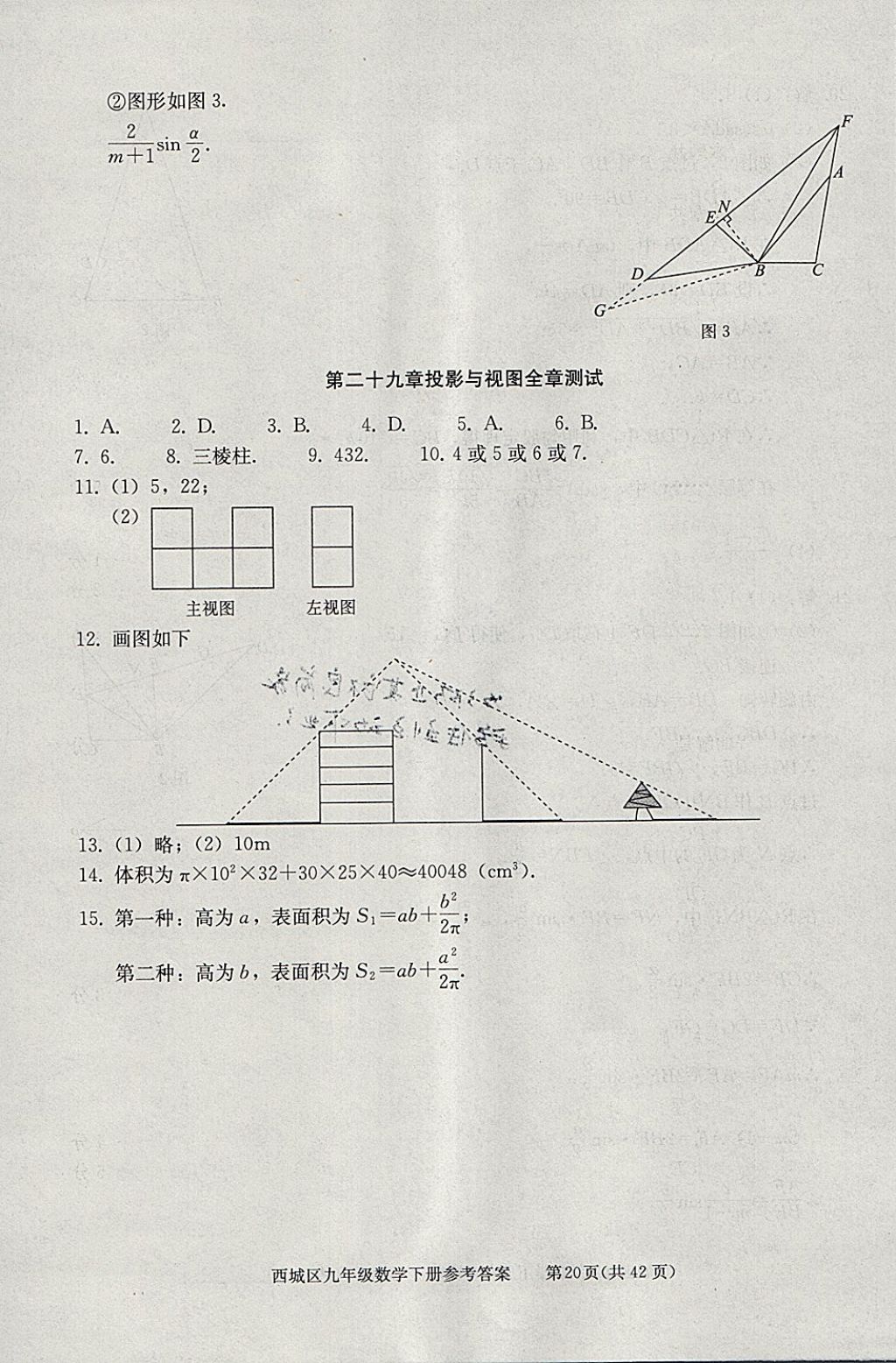 2018年學(xué)習(xí)探究診斷九年級(jí)數(shù)學(xué)下冊(cè) 參考答案第20頁