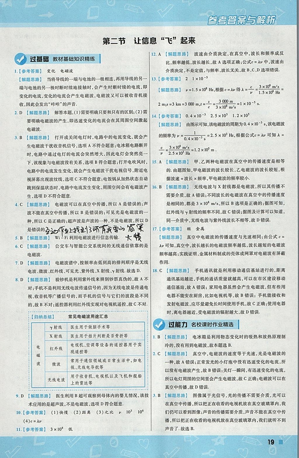 2018年一遍過初中物理九年級下冊滬科版 參考答案第19頁