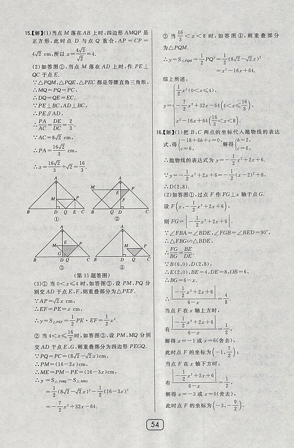 2018年北大綠卡九年級數(shù)學(xué)下冊華師大版 參考答案第41頁