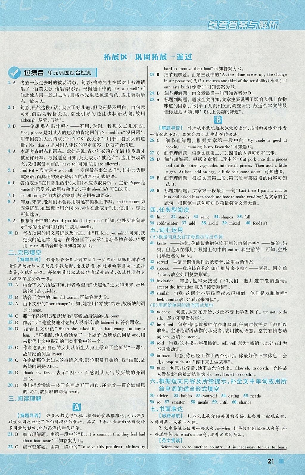 2018年一遍過(guò)初中英語(yǔ)九年級(jí)下冊(cè)外研版 參考答案第21頁(yè)