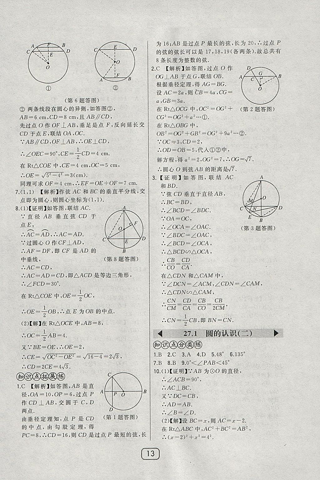 2018年北大綠卡九年級數(shù)學下冊華師大版 參考答案第20頁