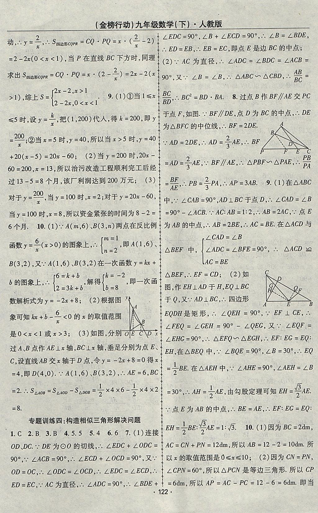 2018年金榜行动课时导学案九年级数学下册人教版 参考答案第14页