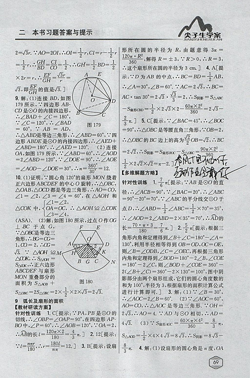 2018年尖子生学案九年级数学下册北师大版 参考答案第48页