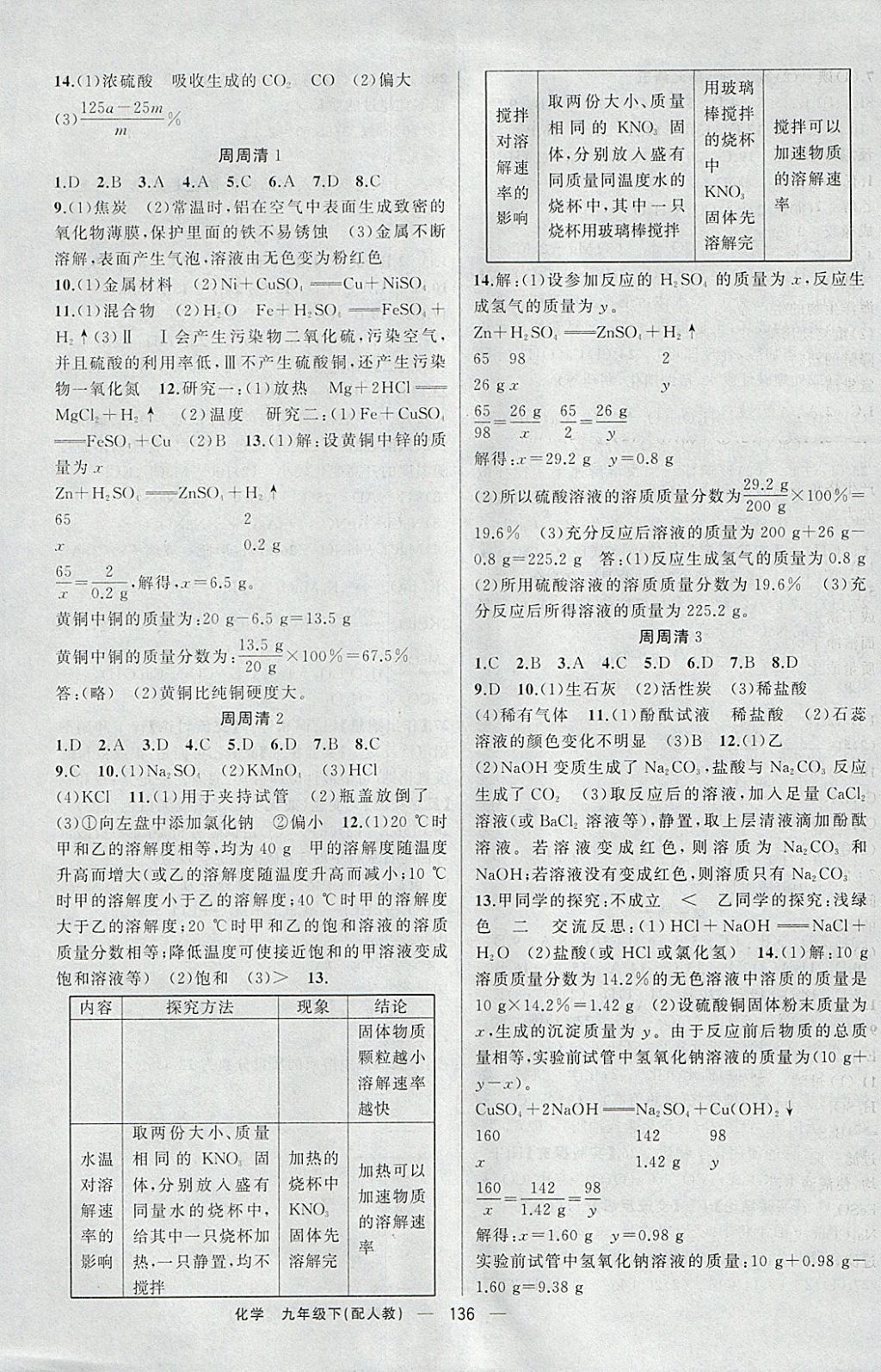 2018年四清导航九年级化学下册人教版 参考答案第9页